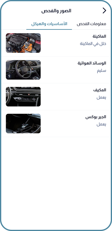 فحص سيارة على مزاد من موتري